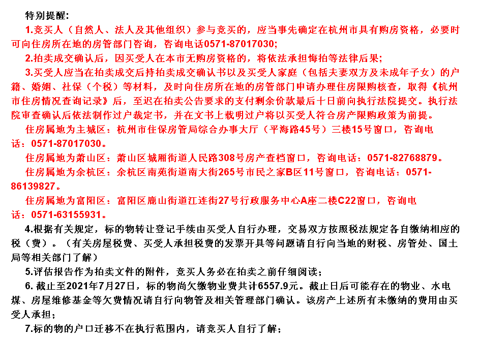 杭州警方拍卖馋哭网友钽(1元起拍杭州千万江景豪宅！原主人在墨西哥被缉捕回国，被判集资诈骗罪)