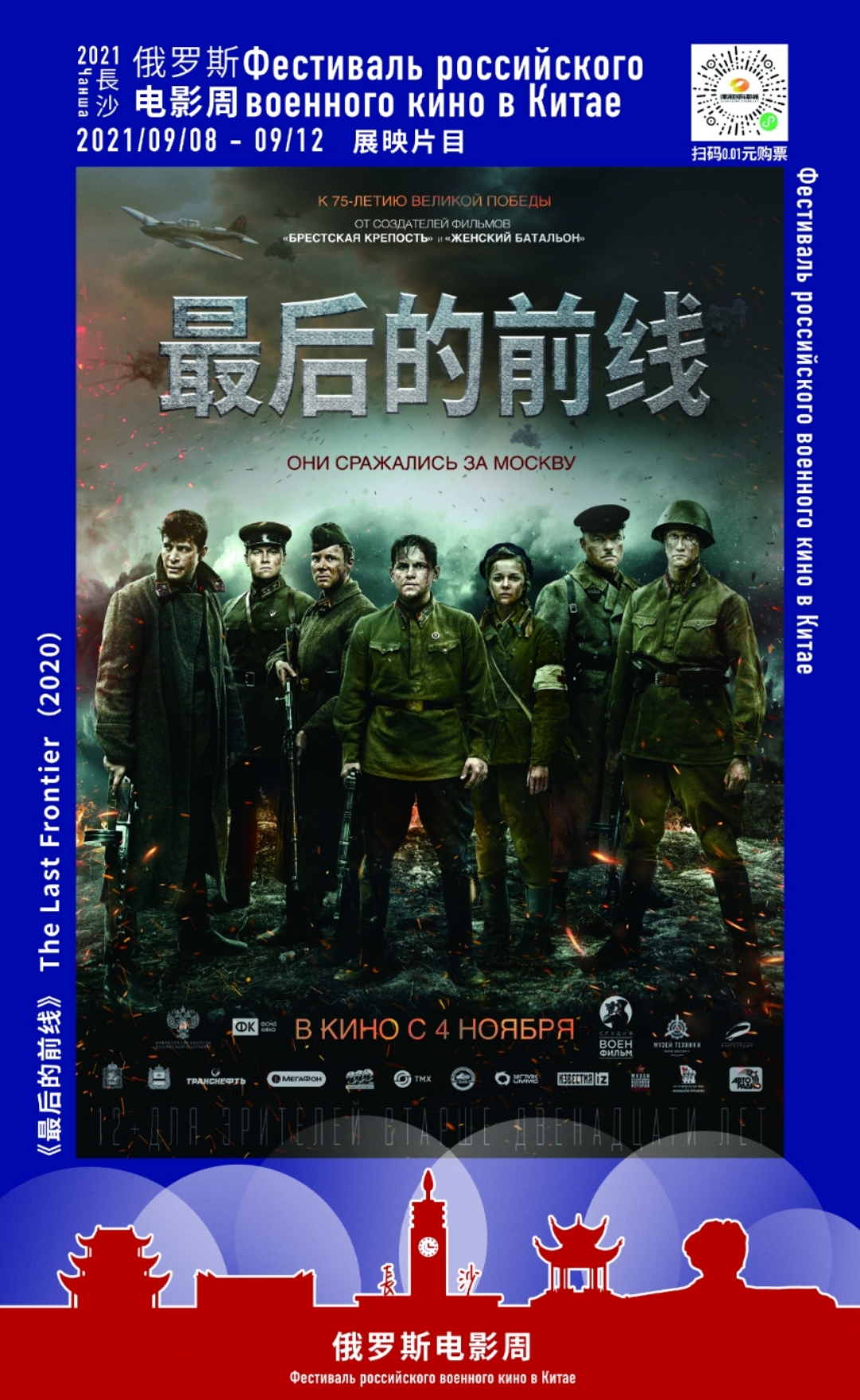 俄罗斯电影周 | 用青春的血肉筑起一道胜利的防线——电影《最后的