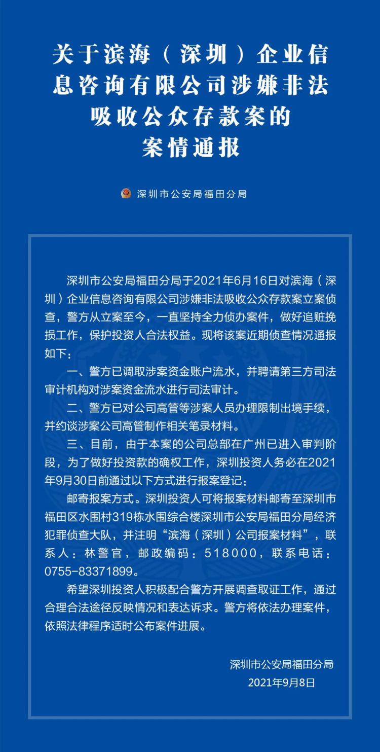 读创深夜档两公司涉嫌集资诈骗近50亿，待偿本金数亿元，福田警方通报来了