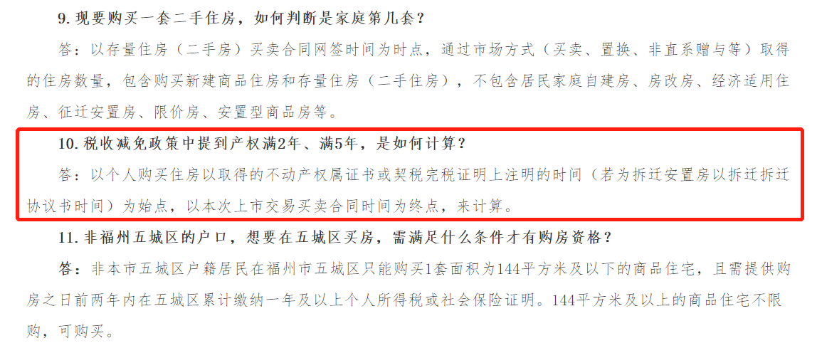 福州二手房交易流程,福州二手房交易流程及费用