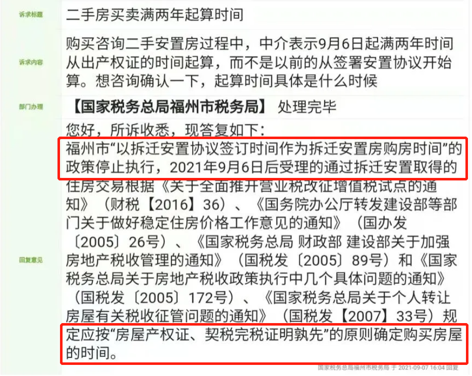 福州二手房交易流程,福州二手房交易流程及费用