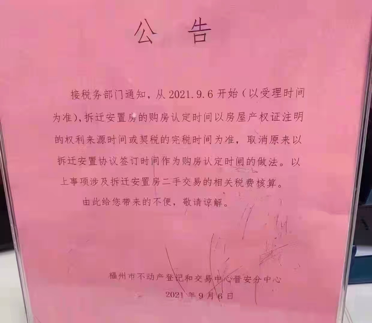 福州二手房交易流程,福州二手房交易流程及费用