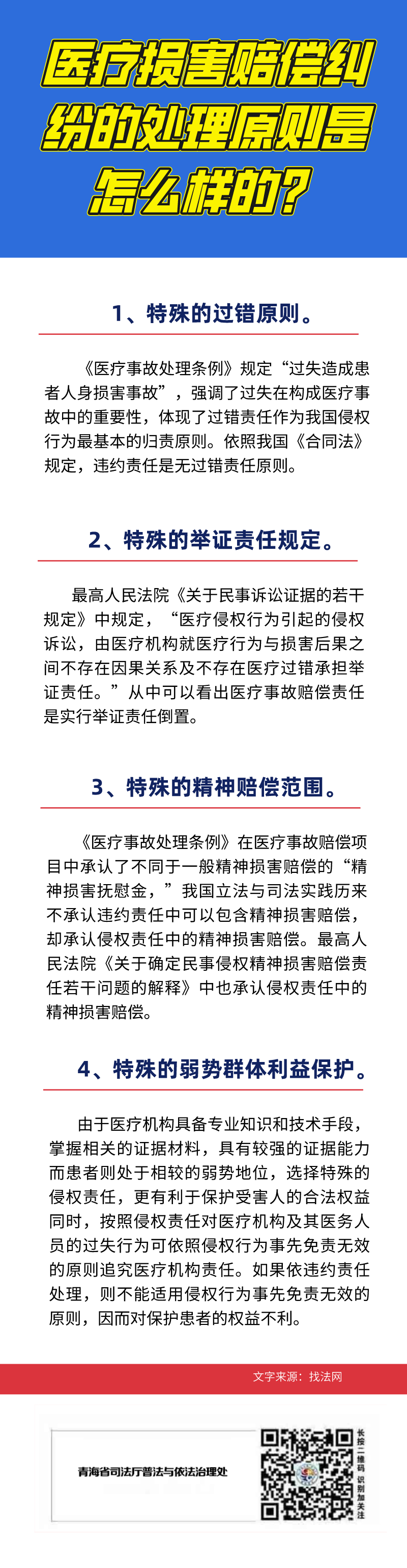 普法课堂｜医疗损害赔偿纠纷的处理原则是怎么样的？