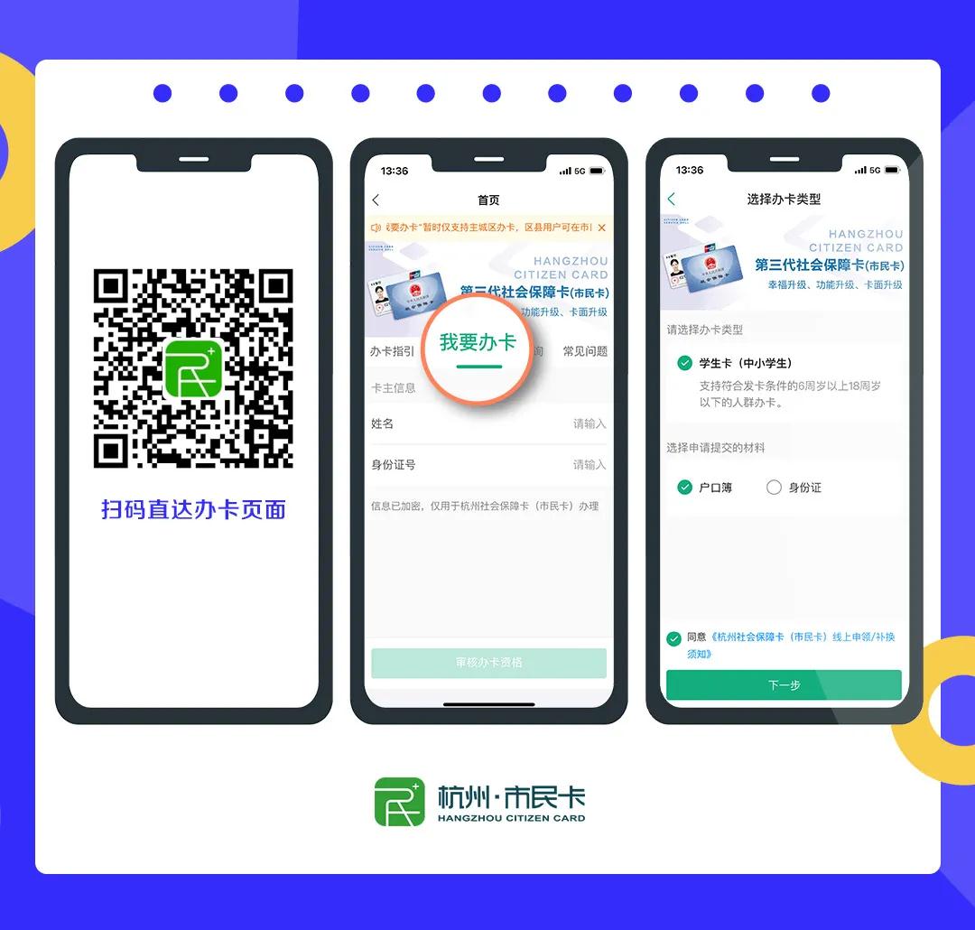 杭州市民卡,杭州市民卡和社保卡是一张卡吗