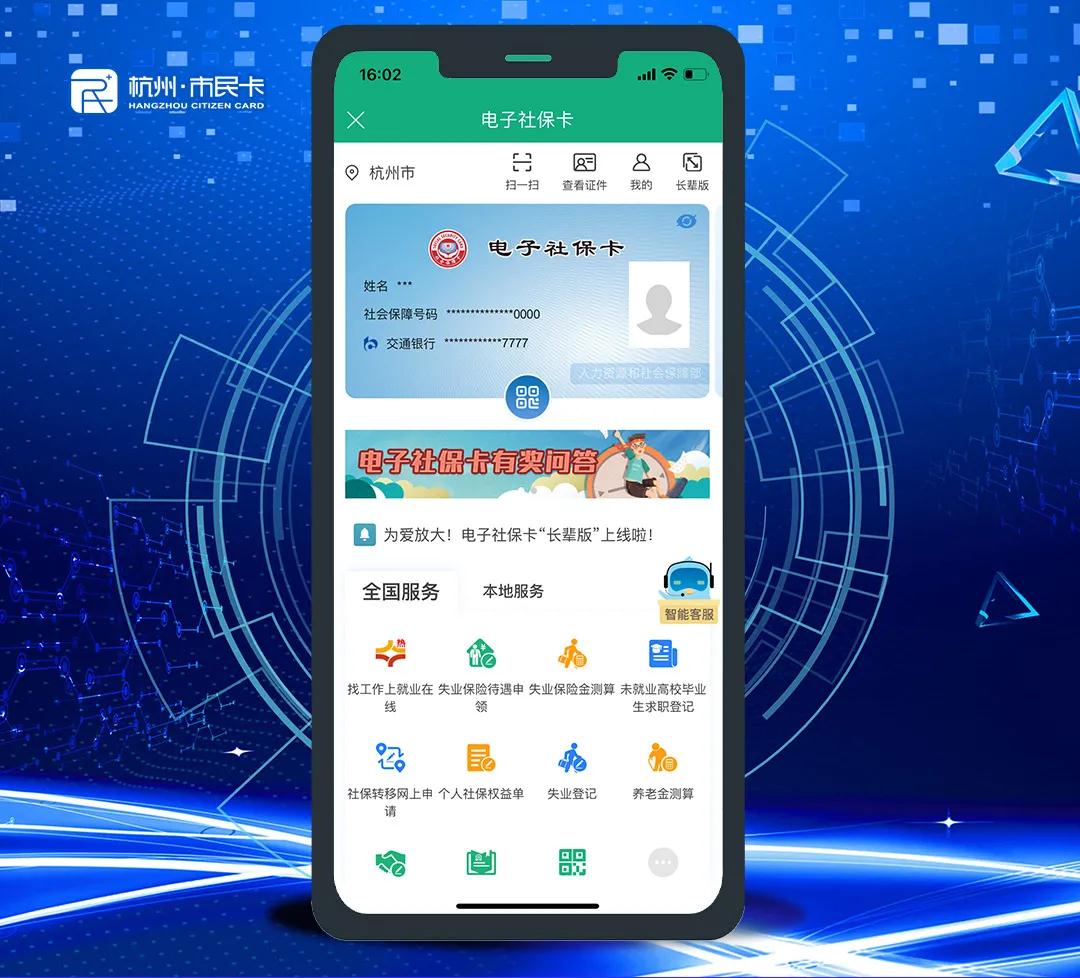 杭州市民卡,杭州市民卡和社保卡是一张卡吗