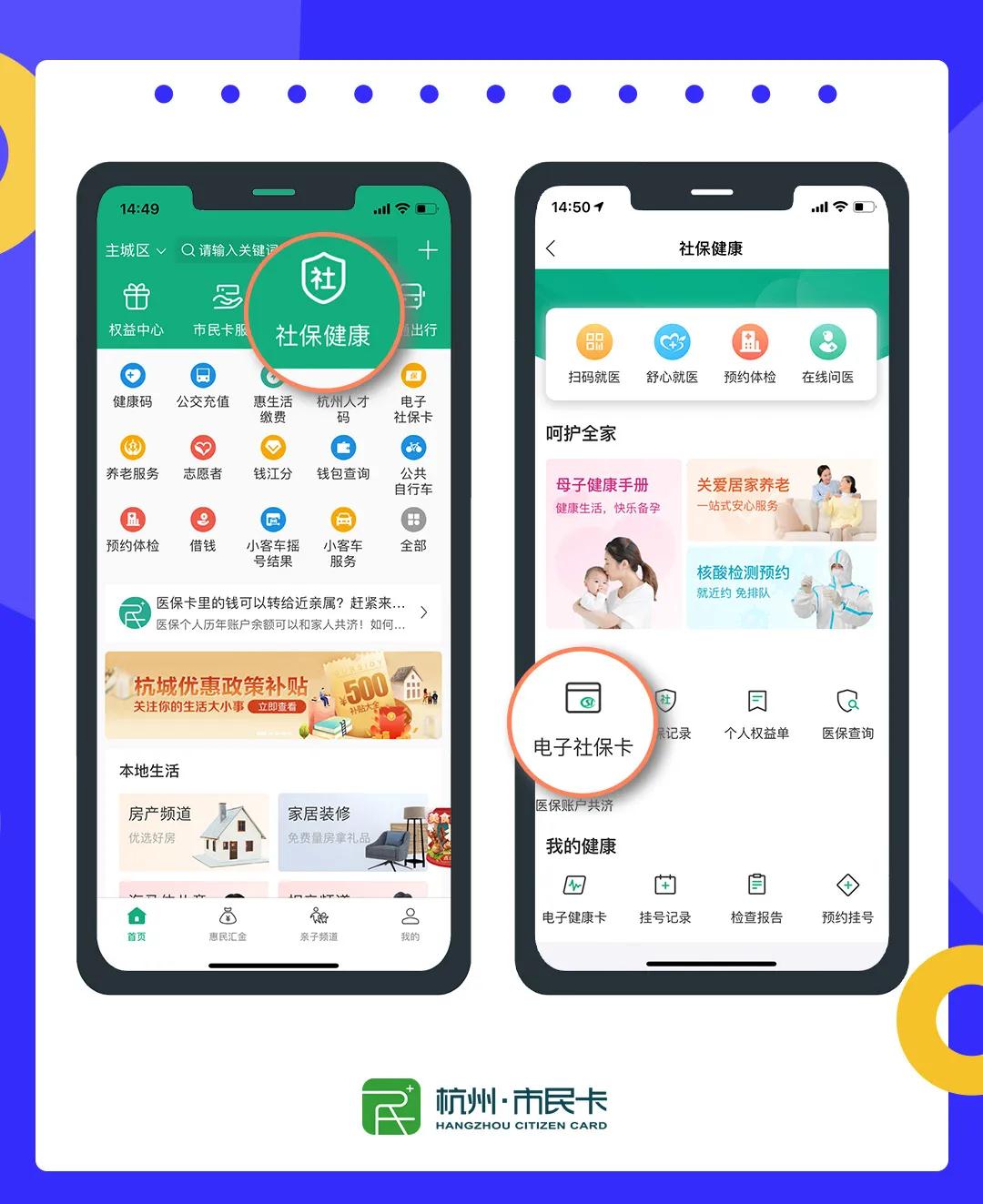 杭州市民卡,杭州市民卡和社保卡是一张卡吗