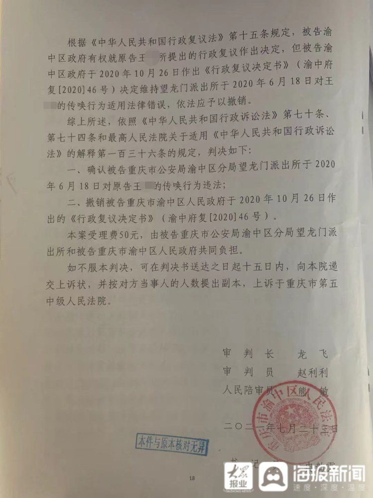 强制传唤,
