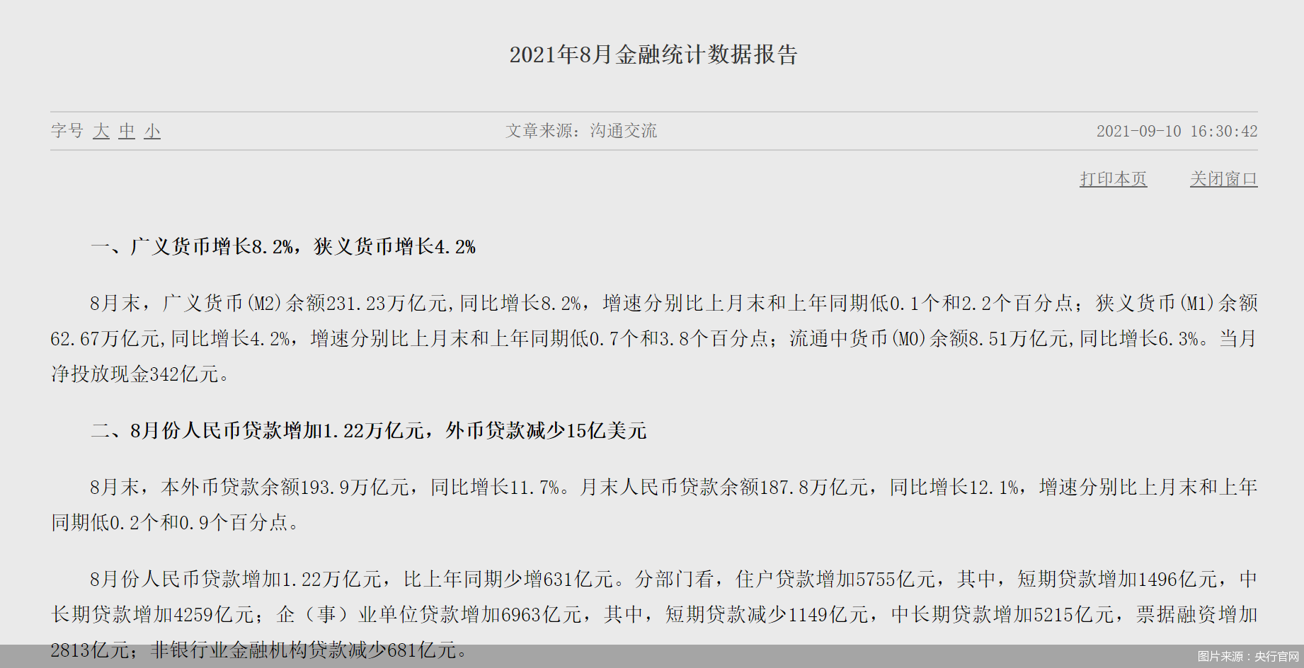 房地产调控生效！居民消费贷、按揭贷同比明显回落，8月金融数据这些看点不容错过