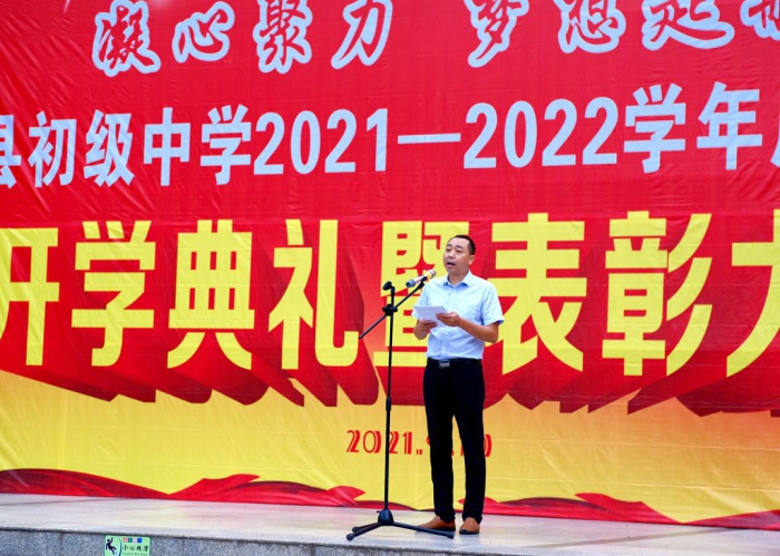 陕西汉阴县初级中学举行秋季开学典礼及表彰大会