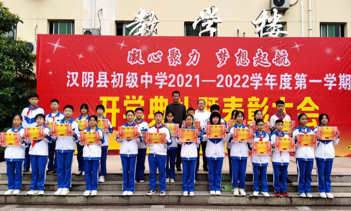 陕西汉阴县初级中学举行秋季开学典礼及表彰大会