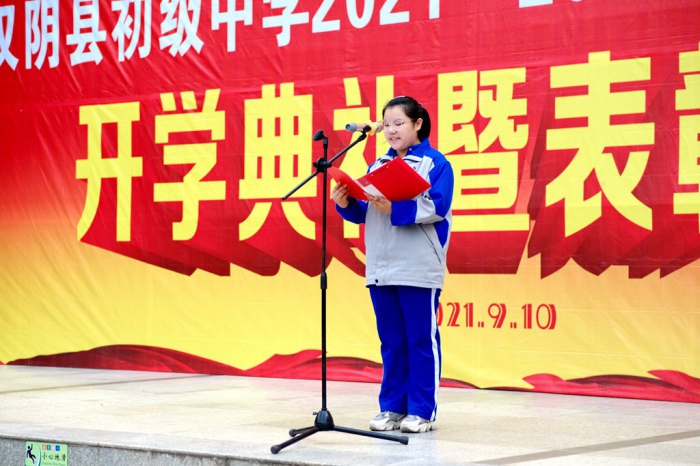 陕西汉阴县初级中学举行秋季开学典礼及表彰大会