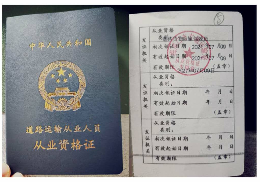 道路运输从业资格证,道路运输从业资格证怎么年审