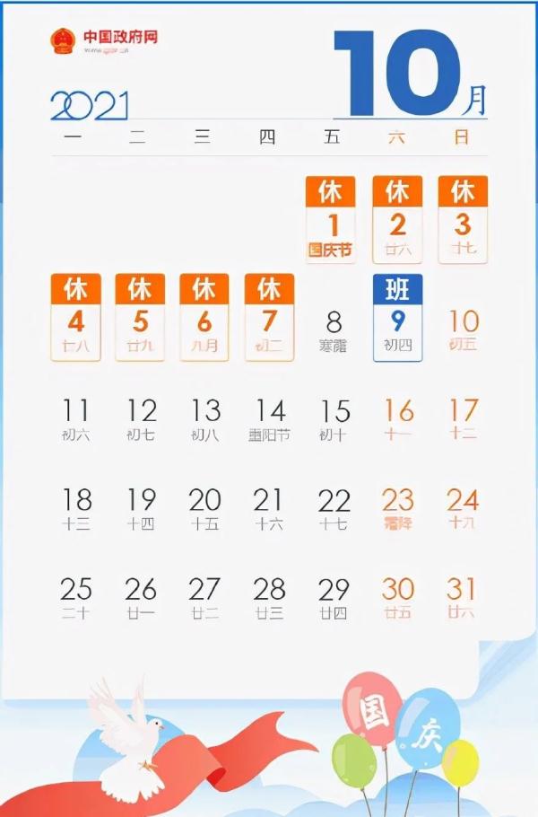 国庆节高速免费时间,国庆节高速免费时间几天
