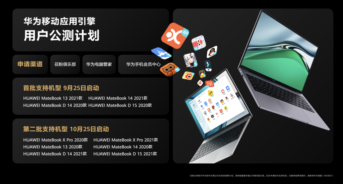 PC也能装手机APP了！华为MateBook 13s、MateBook 14s你爱了吗？