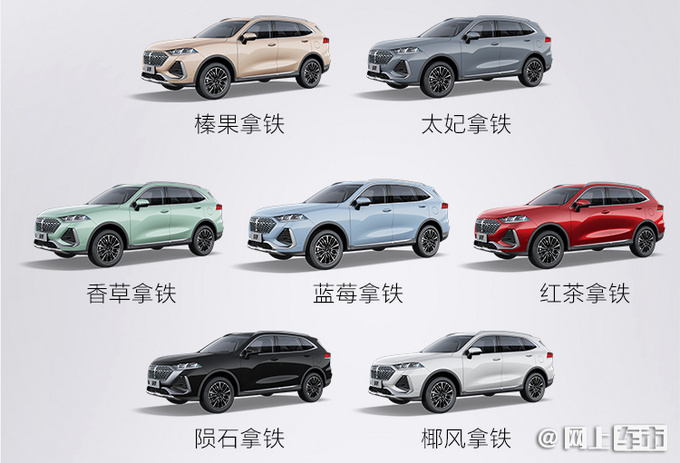 比玛奇朵贵2万！WEY拿铁四季度预售，预计16.5万起