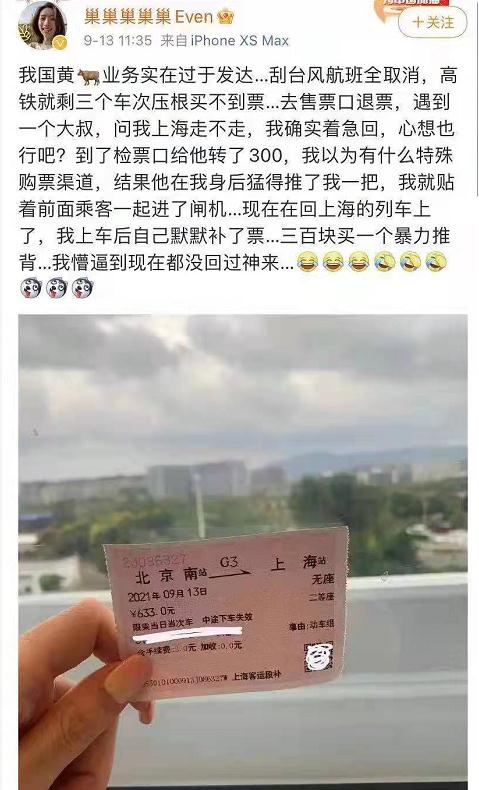 世界杯记者被骂(台风天，上海女记者竟被黄牛一把推上高铁……警方出手，“退钱”闭环了)