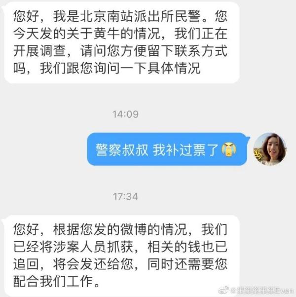 世界杯记者被骂(台风天，上海女记者竟被黄牛一把推上高铁……警方出手，“退钱”闭环了)