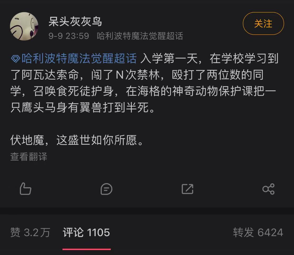 连续5天畅销总榜No.1，网易用《哈利波特》颠覆了什么？