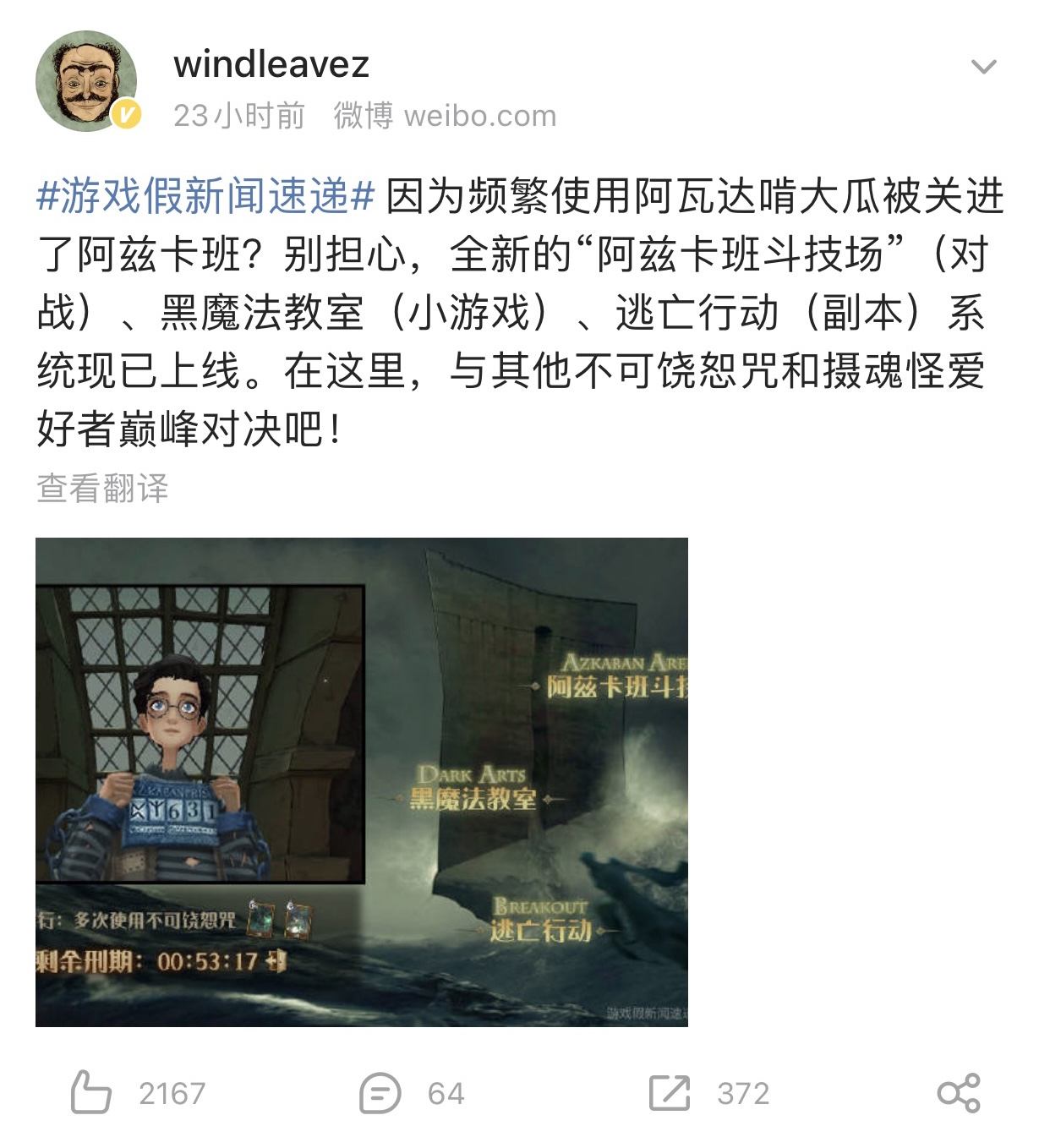 连续5天畅销总榜No.1，网易用《哈利波特》颠覆了什么？