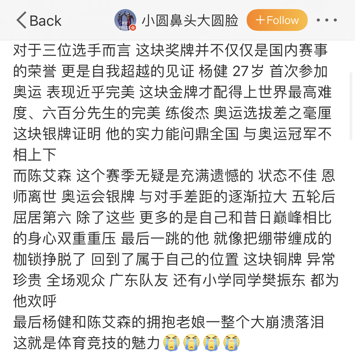 中国跳水运动员男冠军(全运会男子十米台杨健夺冠陈艾森逆袭，网友：这是最好看也最感动的一场)