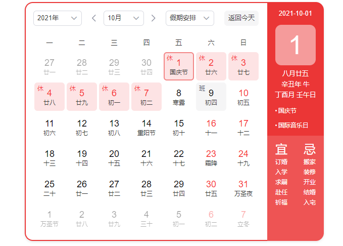 国定假期,国定假期一年几天