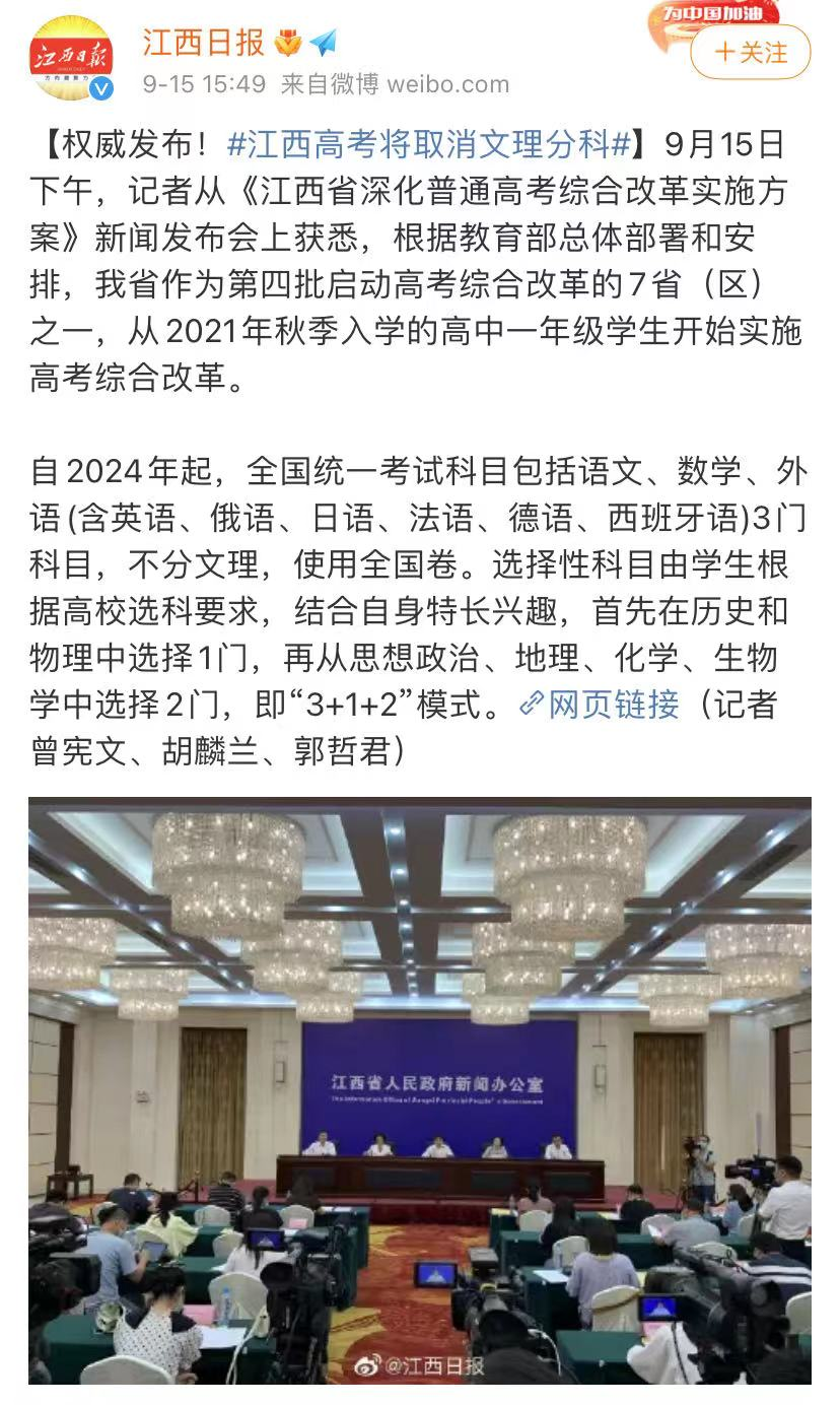 取消文理分科！多省官宣，高考考这些科目......