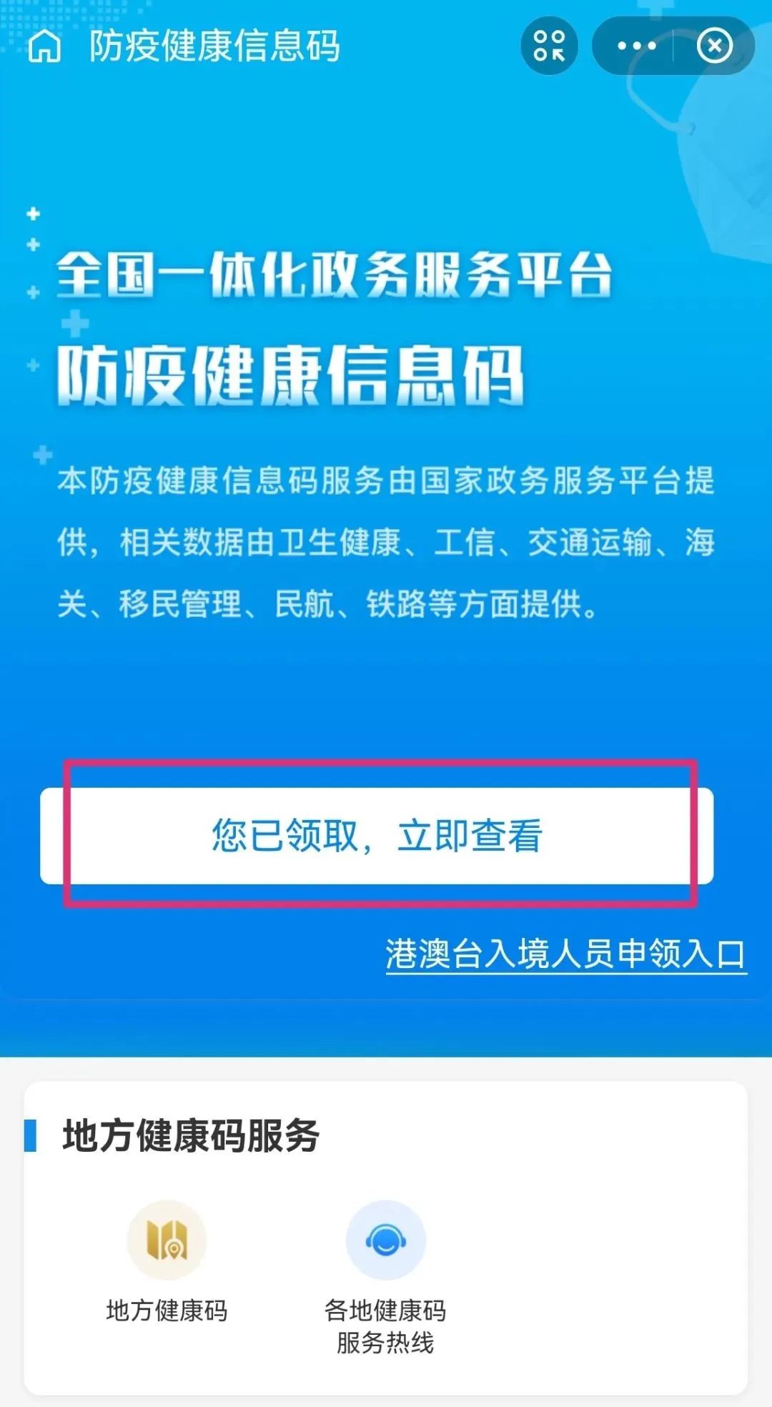 新变化！健康码、行程码“二码合一”