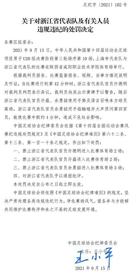 全运会浙江足球队罢赛(点球起争议，全运会男足比赛一度中断4分钟，浙江队三人被禁赛)