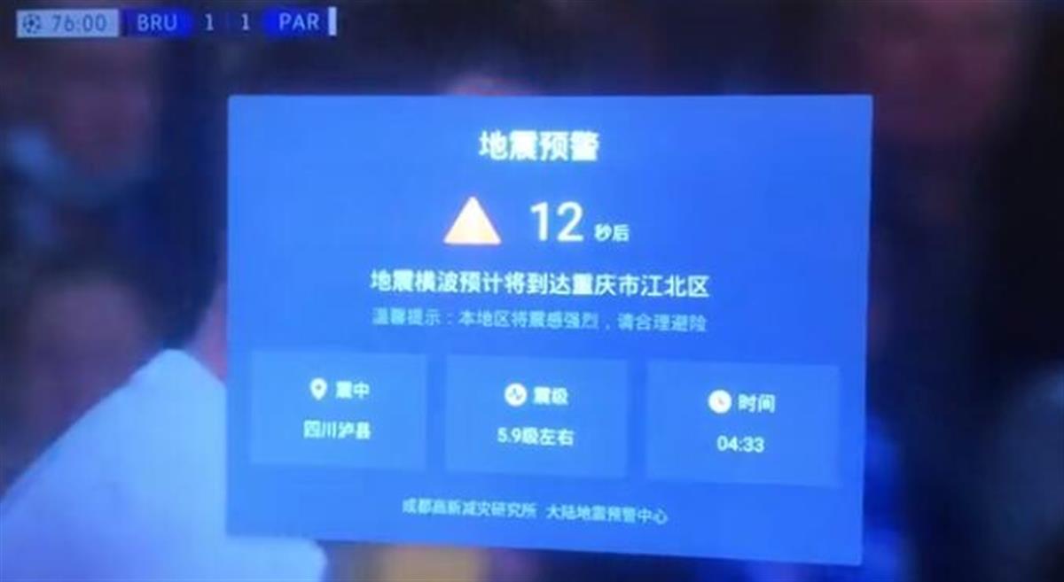 地震小视频下载四川省泸县6级地震的清晨许多网民收到了预警该系统此