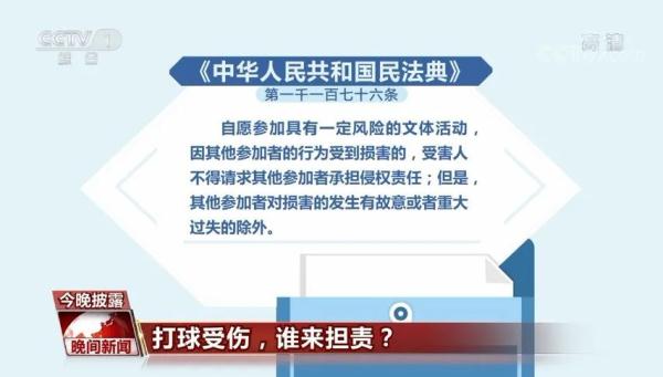 足球比赛恶劣犯规上诉到哪里(打球受伤，谁来担责？民法典有话说)