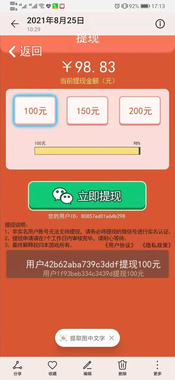 上海消保委：玩消消乐赚钱就是套路消费者