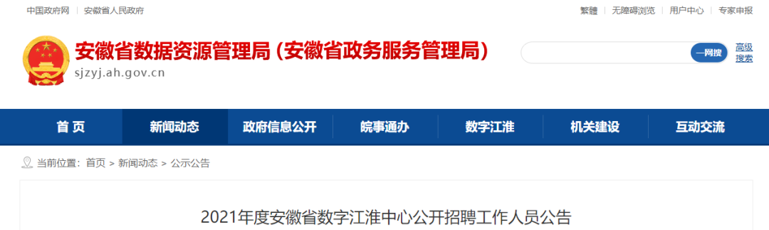 安徽事业单位招1130人！