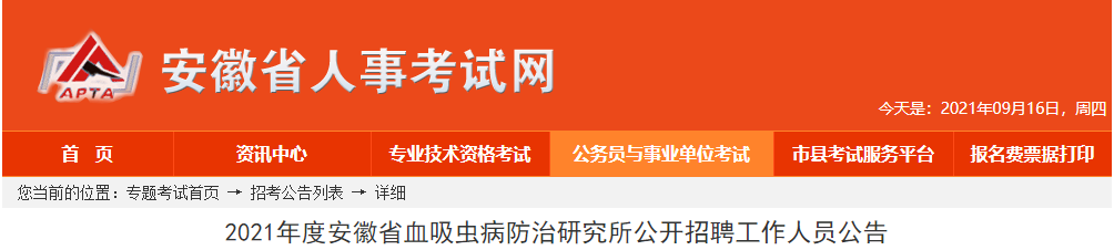 安徽事业单位招1130人！