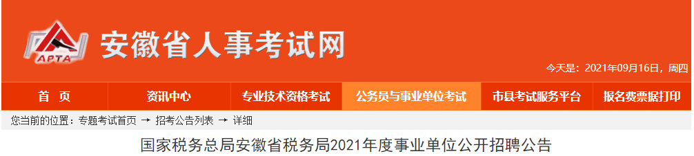 安徽事业单位招1130人！
