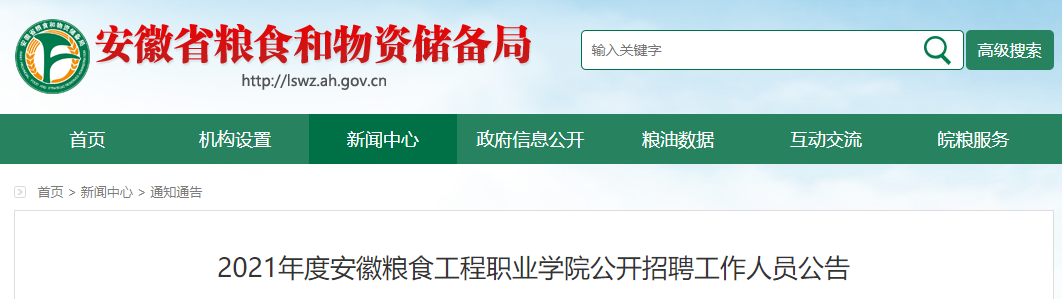 安徽事业单位招1130人！
