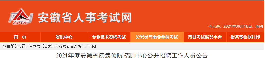 安徽事业单位招1130人！