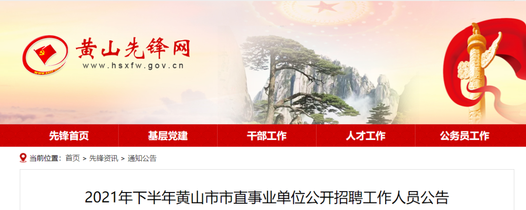 安徽事业单位招1130人！