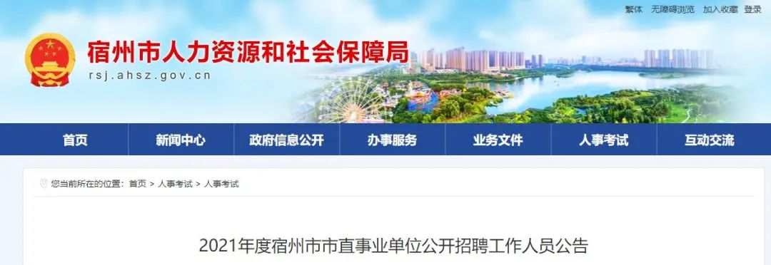 安徽事业单位招1130人！