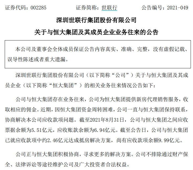 深夜突发！许家印"老友"减持恒大，套现超1亿，投资恒大亏40多亿！A股百亿公司以房抵债！“踩雷”超10亿，股价暴跌超40%