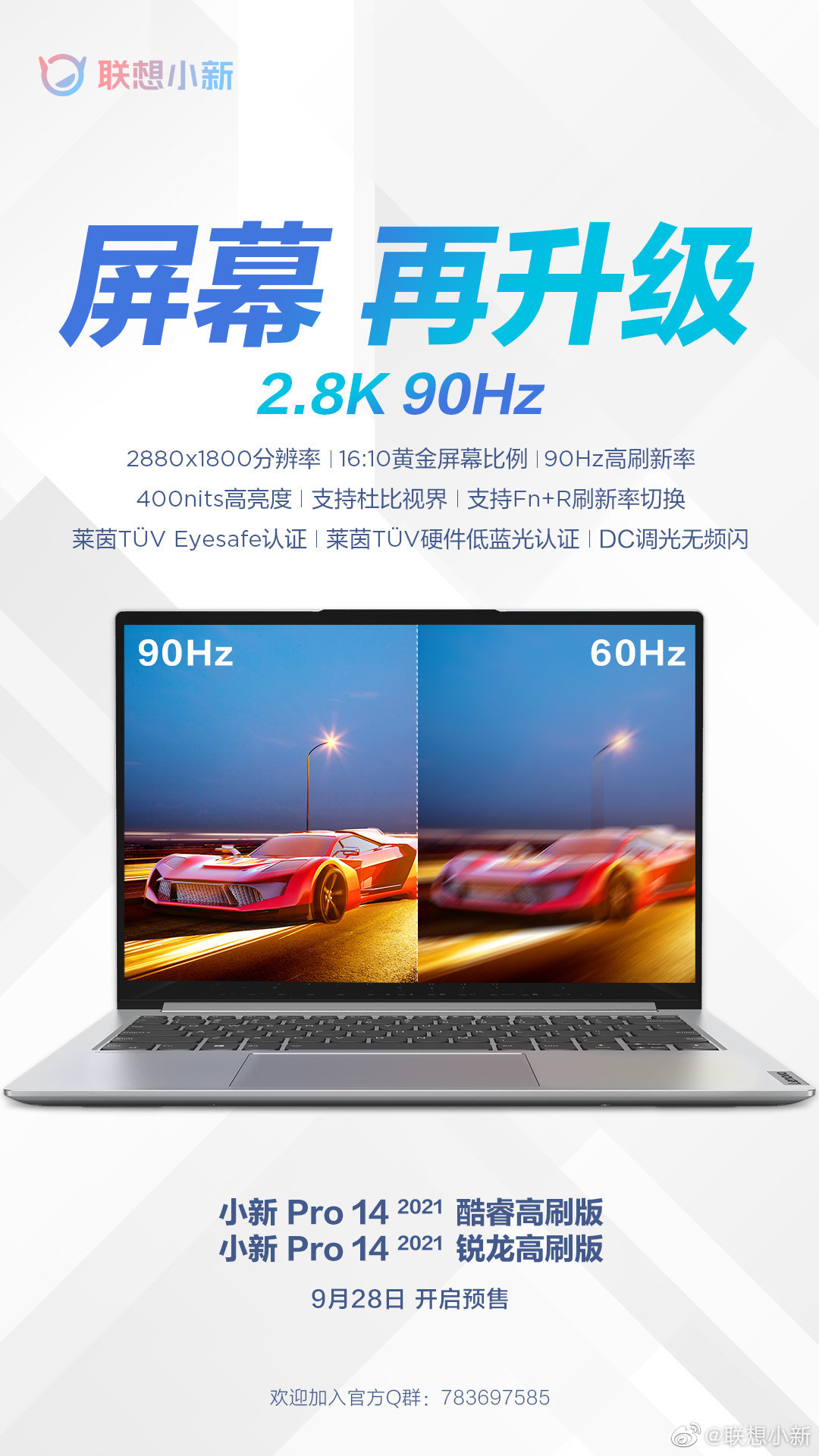 联想小新pro14什么时候上市（联想小新发布全新配置）