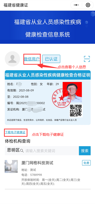 健康证查询网上查询,健康证查询网上查询上海本地