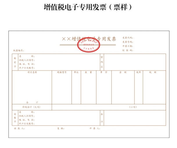 电子发票没有电子章可以用吗（电子发票没有电子章可以用吗 税务局）