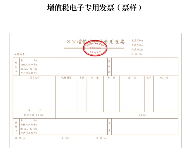 电子发票没有电子章可(ke)以用吗（电子发票没有电子章(zhang)可以用吗 税务局(ju)）-第1张图片-昕阳网