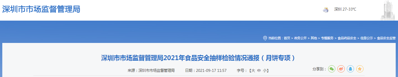標(biāo)稱深圳市漢記精美食品有限公司生產(chǎn)的漢記月至尊雙黃白蓮蓉月餅（廣式月餅）不合格