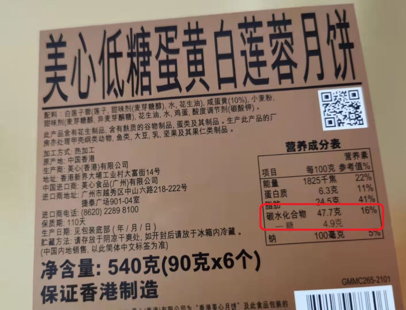 总糖测定方法国标(“低糖”月饼走俏，碳水化合物含量未必符合低糖标准)