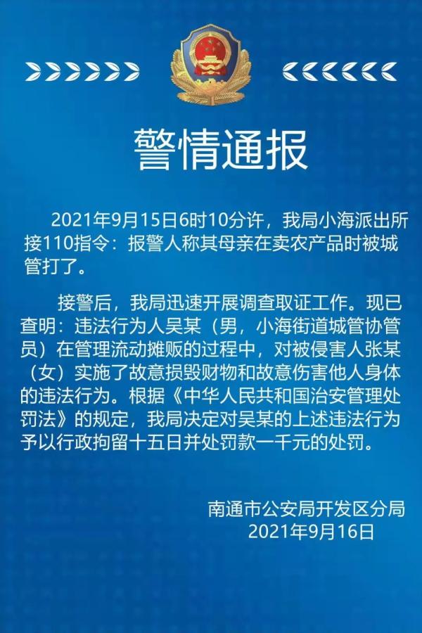 南通城管摔老人,南通城管摔老人处理结果