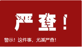 刚刚！尤溪交警曝光！闽G39**E、闽G00**G、闽G33**J.....