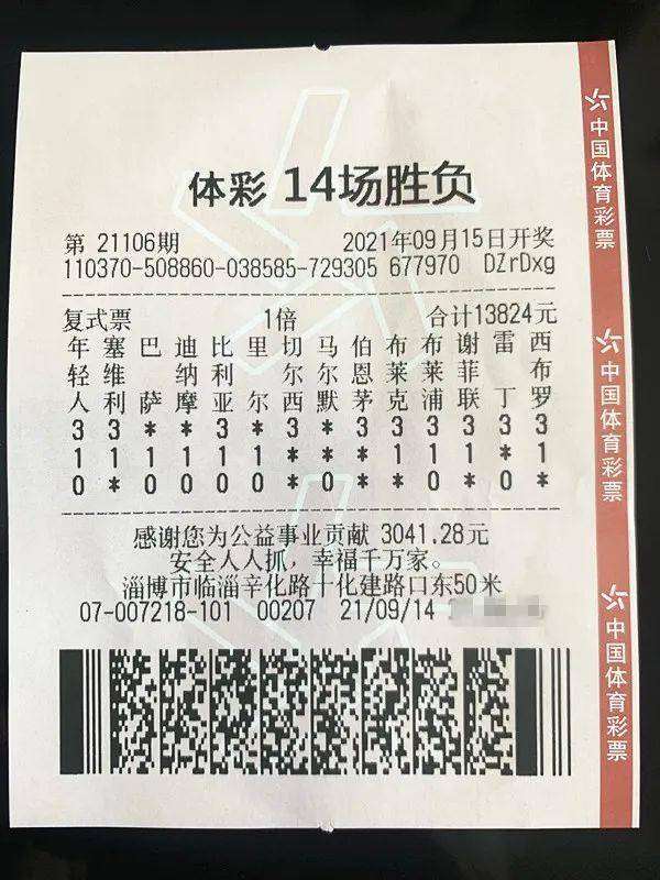 世界杯胜负猜奖金怎么算(564万元！山东购彩者“关键改动”中得大奖)