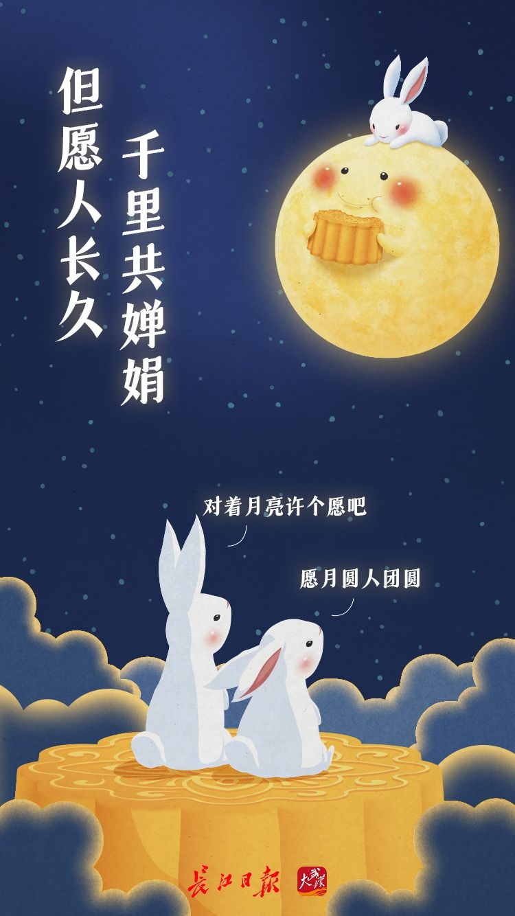但愿人长久,千里共婵娟 | 海报