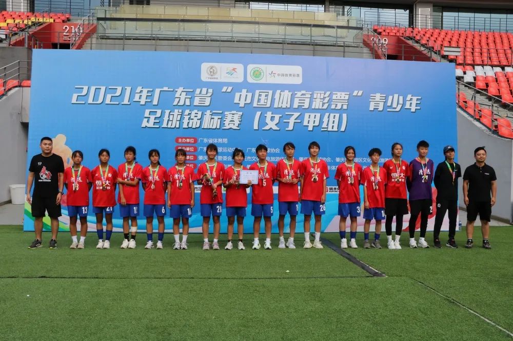 广东省青少年足球锦标赛(女子甲组)完美收官！